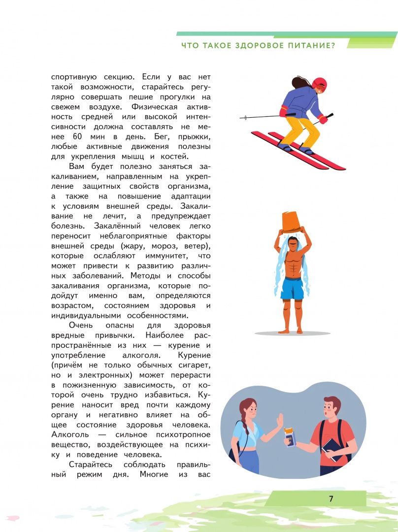 Елена Павловская: Здоровьесбережение. Я питаюсь правильно! 9 класс. Учебник
