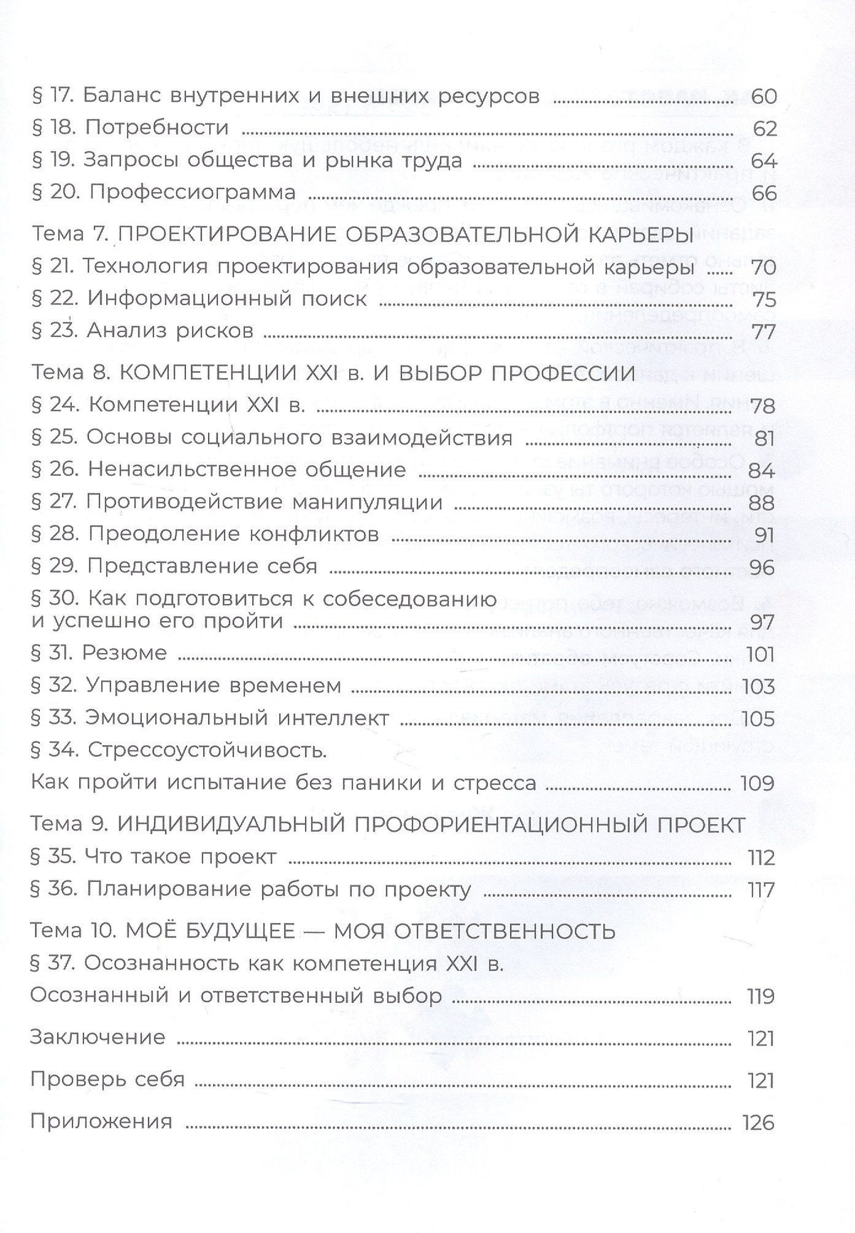 Анна Литвина: Я учусь выбирать профессию. 8-9 классы. Учебник. ФГОС 2021