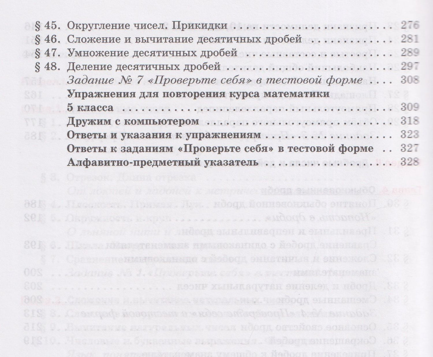 Виталий Полонский: Математика. 5 класс. Базовый уровень. Учебное пособие