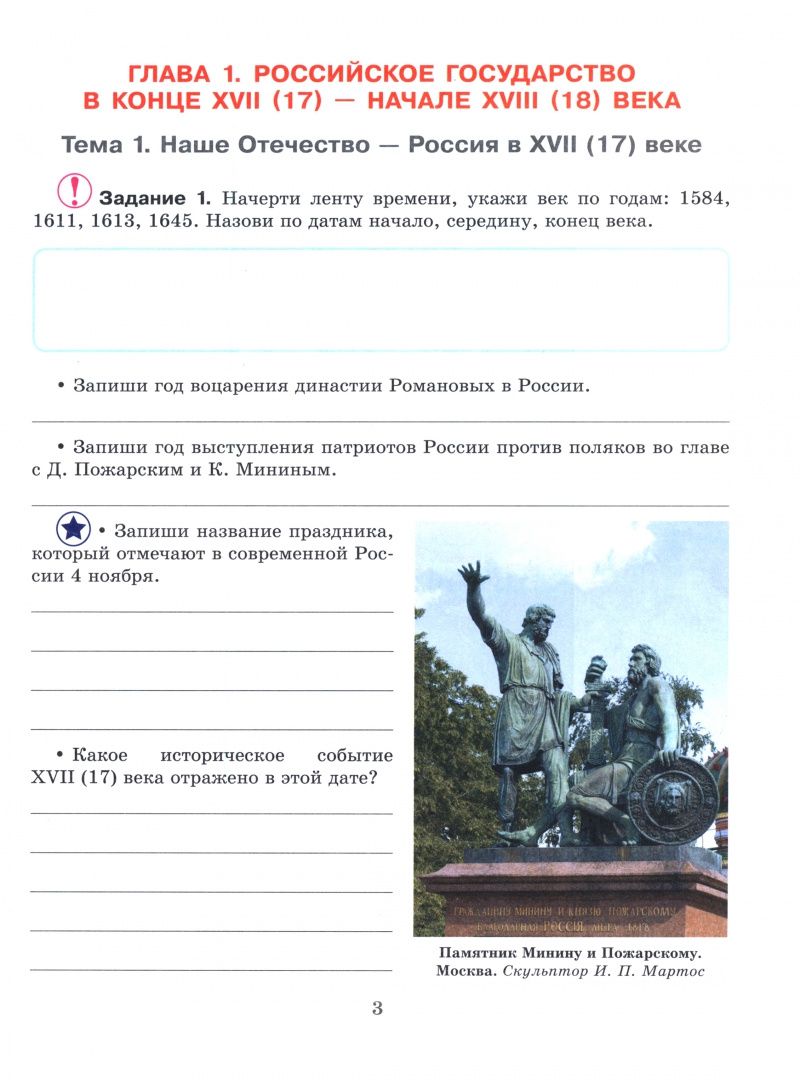 Ирина Карелина: История Отечества. 8 класс. Рабочая тетрадь. Адаптированные программы. ФГОС ОВЗ