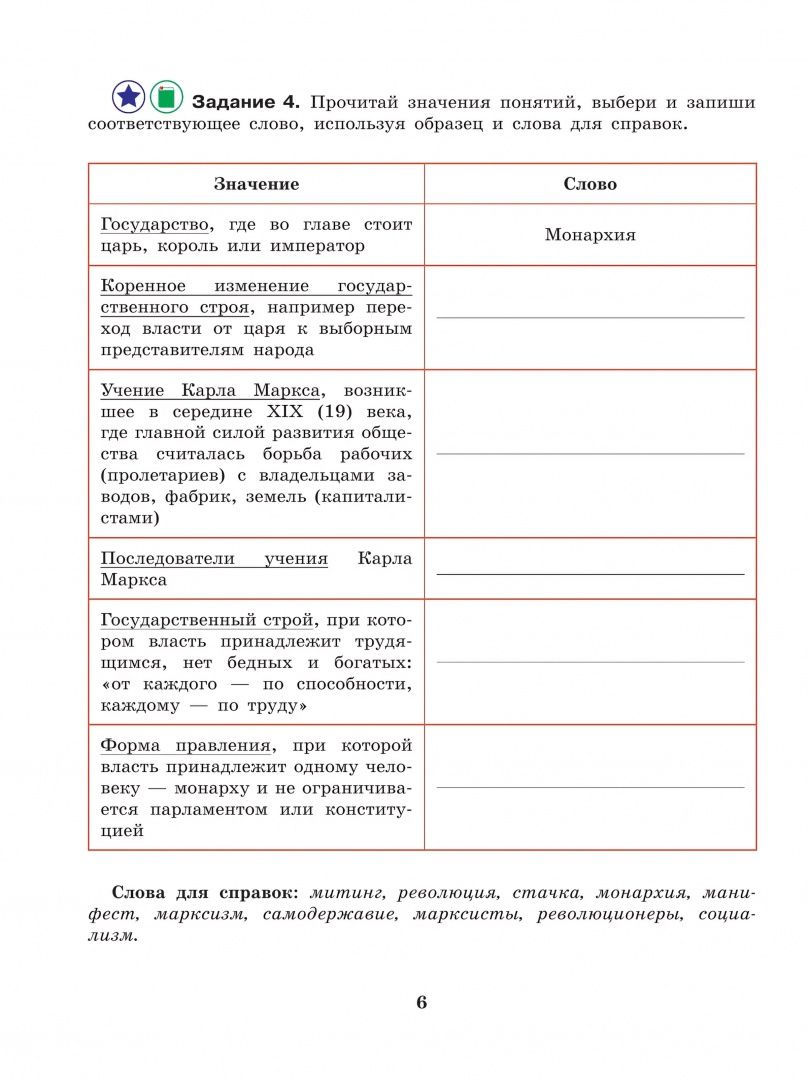 Ирина Карелина: История Отечества. 9 класс. Рабочая тетрадь. Адаптированные программы