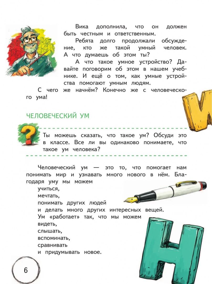 Алла Дигина: Введение в искусственный интеллект. 2 класс. Учебное пособие. ФГОС