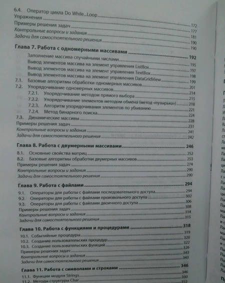 Сергей Гуриков: Основы алгоритмизации и программирования на языке Microsoft Visual Basic. Учебное пособие