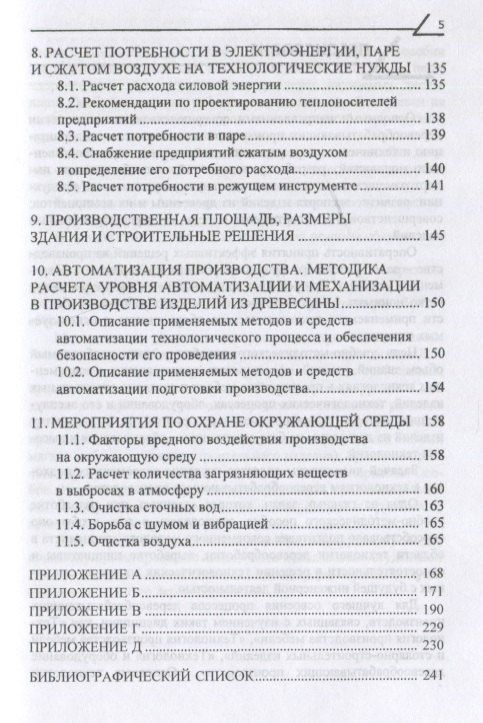 Сергей Шетько: Технология производства мебели и столярно-строительных изделий. Учебно-методическое пособие