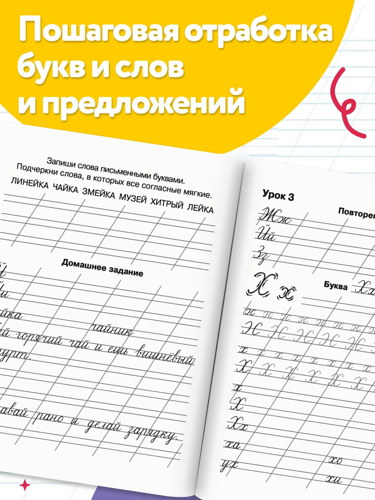 Елена Нефедова: Мои первые школьные прописи. В 4 ч. Ч. 4