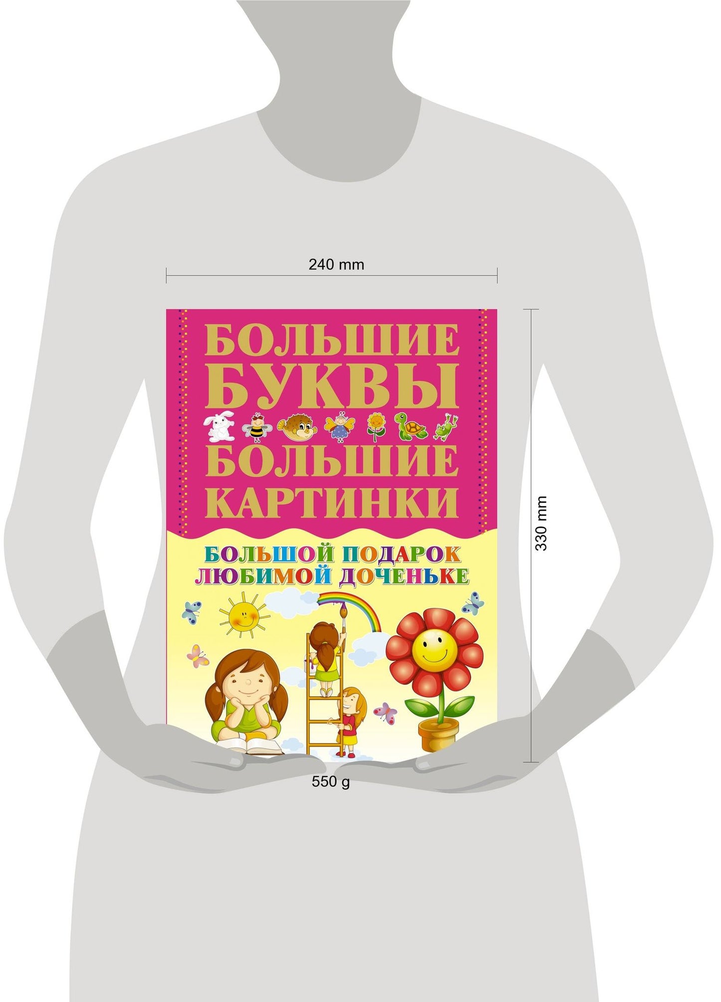 СамБолБукСамБолКарт.Бол.под.люб.доченьке