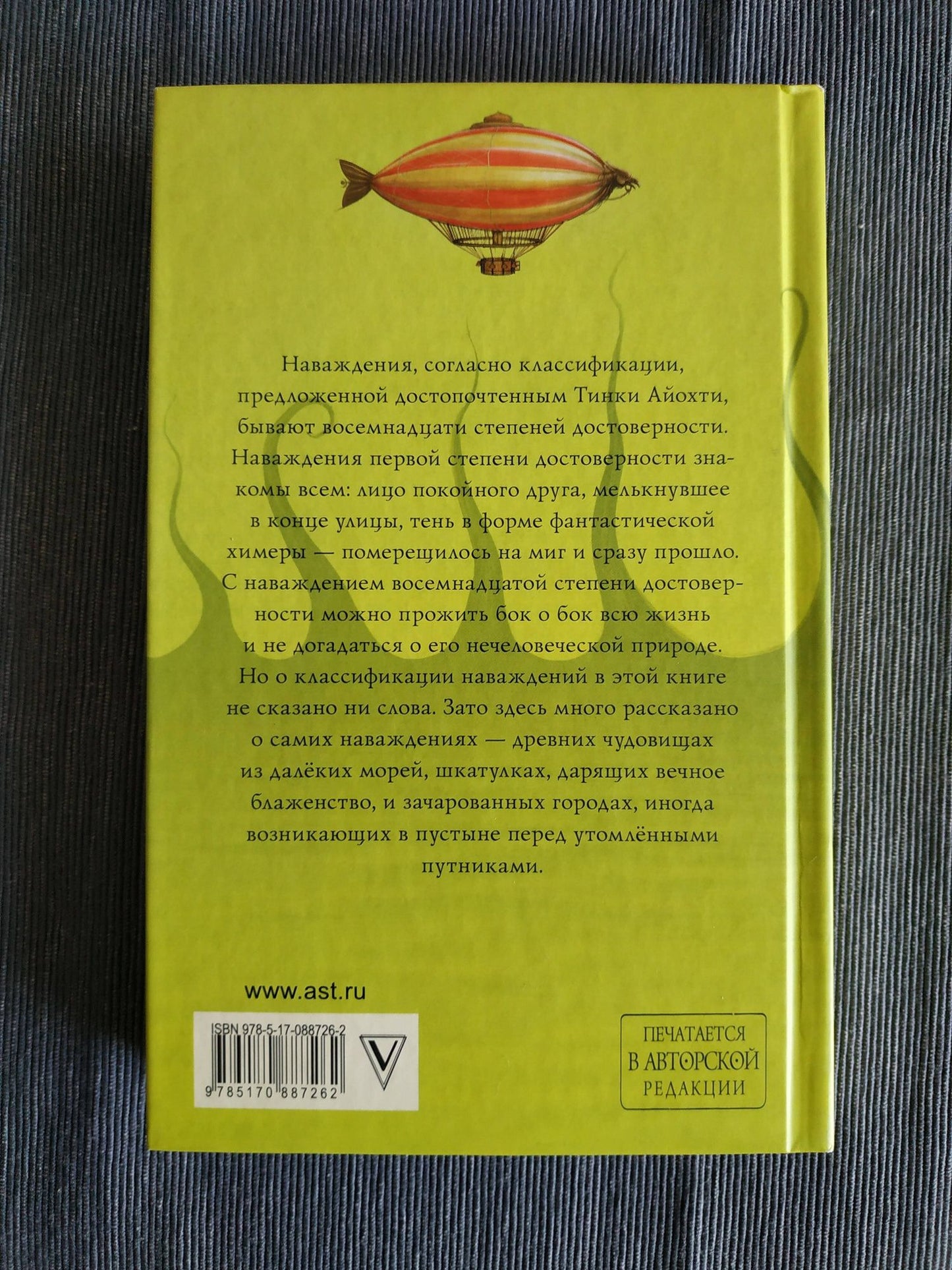 Макс Фрай: Наваждения