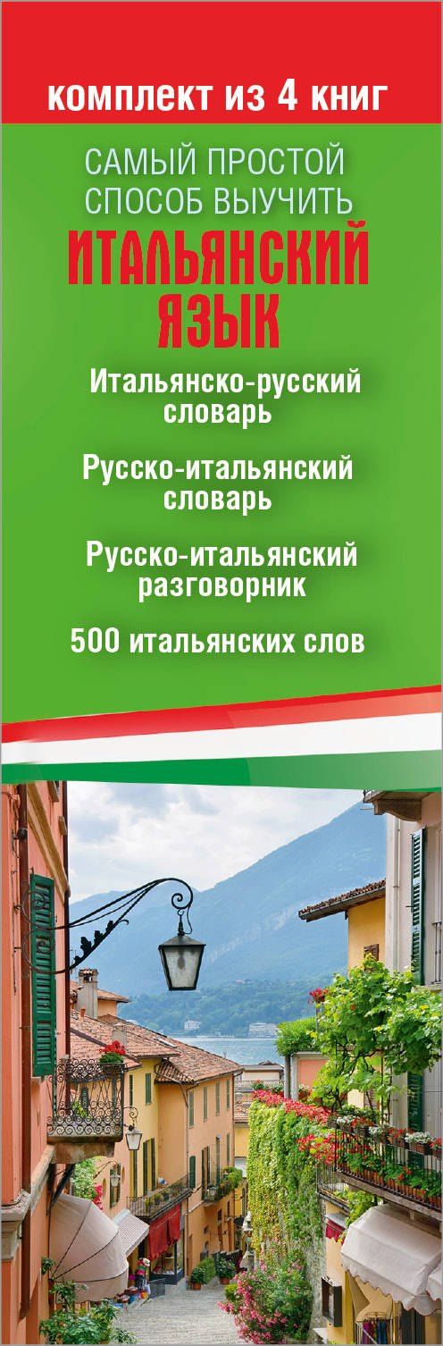 Герман Зорько: Самый простой способ выучить итальянский язык