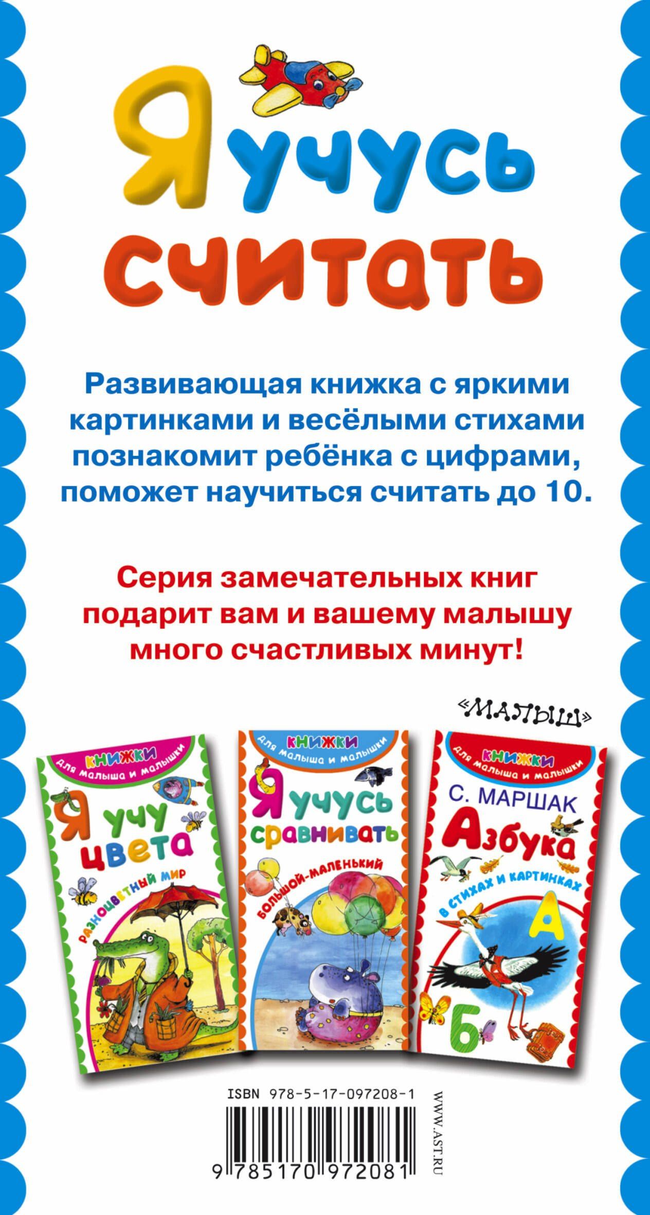 Я учусь считать. Раз, два, три, четыре, пять