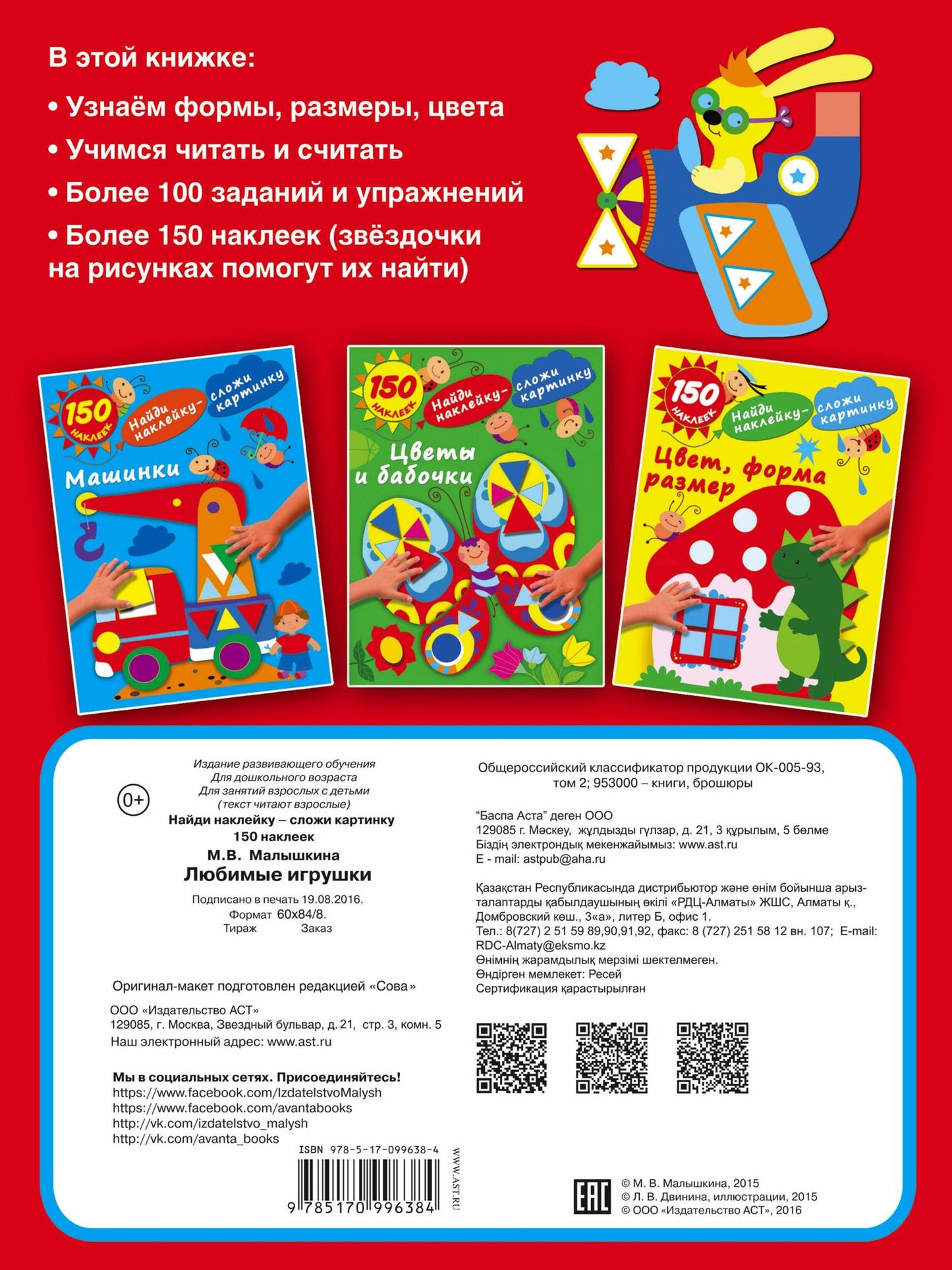 Мария Малышкина: Любимые игрушки