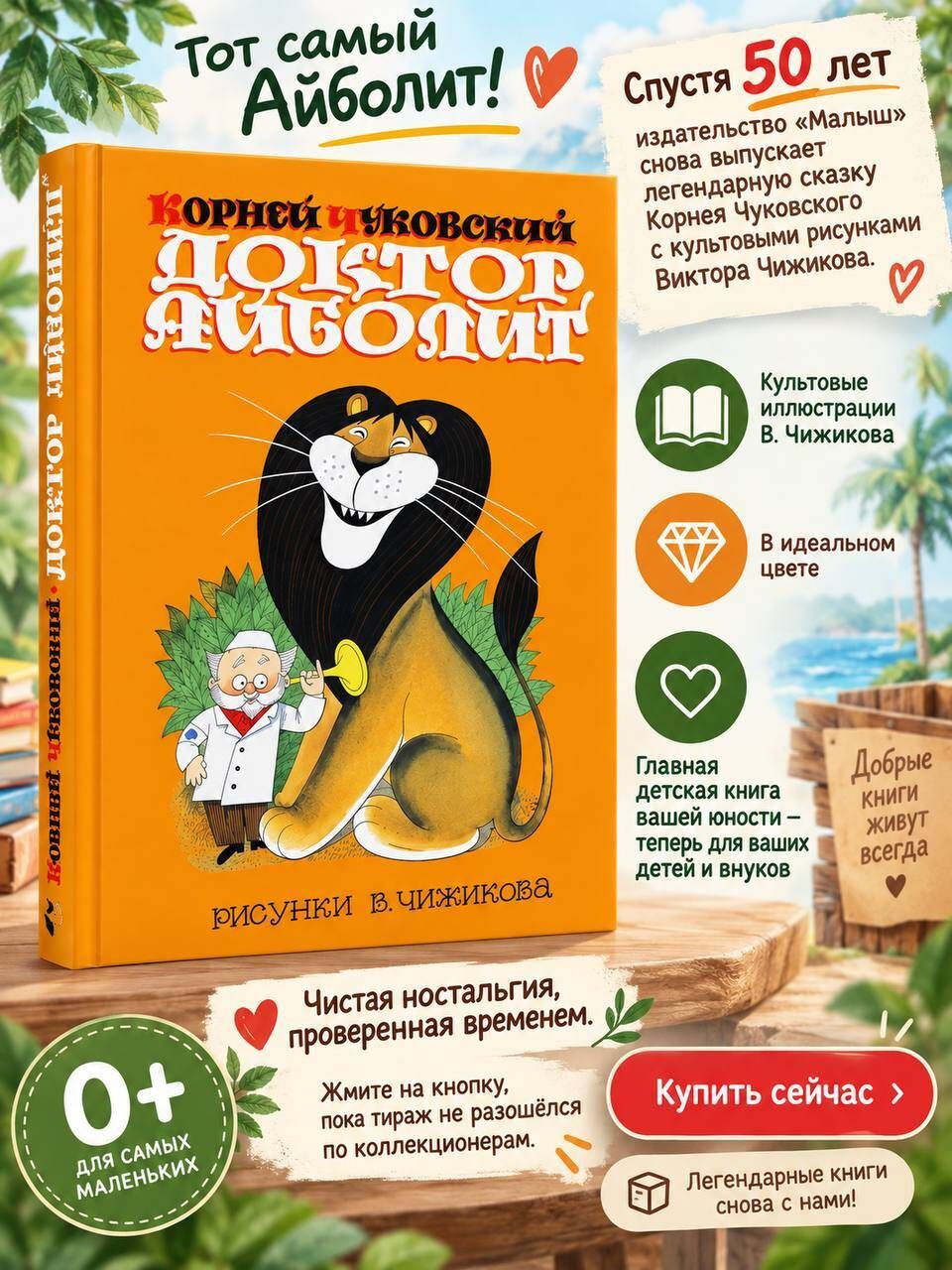 Корней Чуковский: Доктор Айболит. Сказки. Рис. В. Чижикова