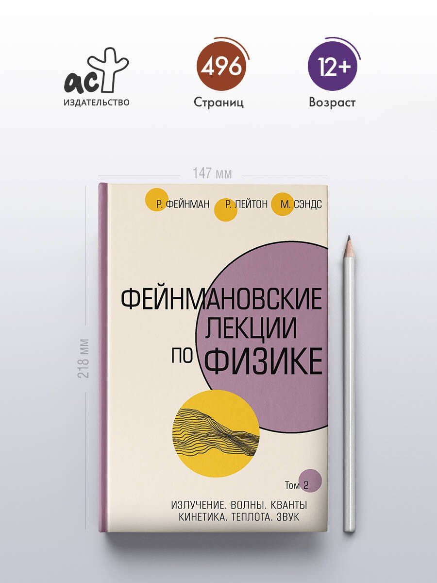 Ричард Фейнман: Фейнмановские лекции по физике.Т. II (3 – 4)