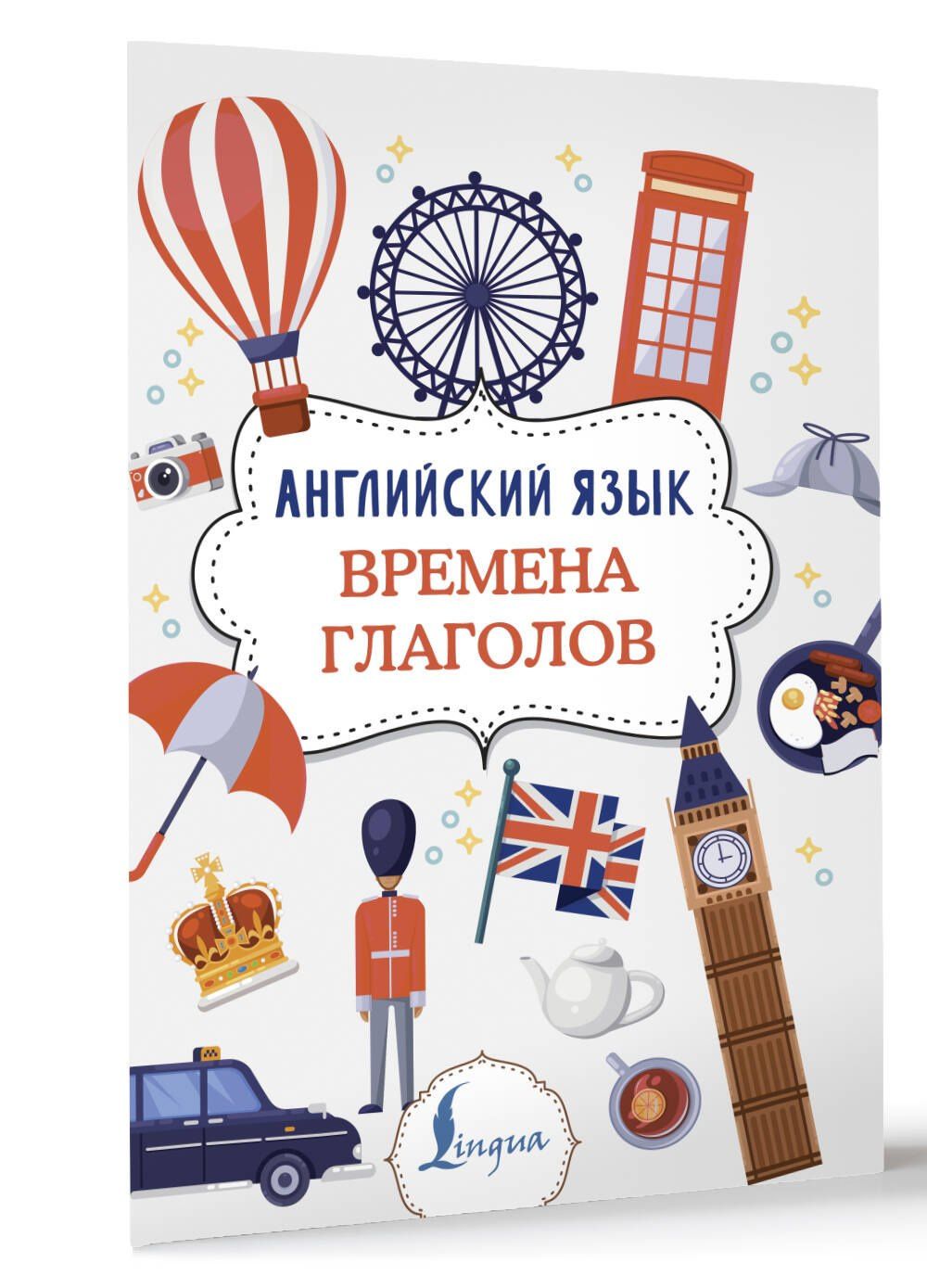Виктория Державина: Английский язык. Времена глаголов