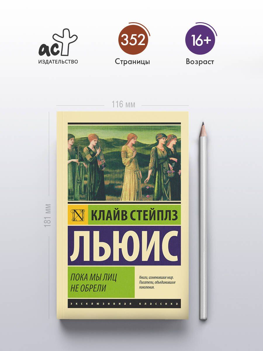 Льюис Стейплз: Пока мы лиц не обрели