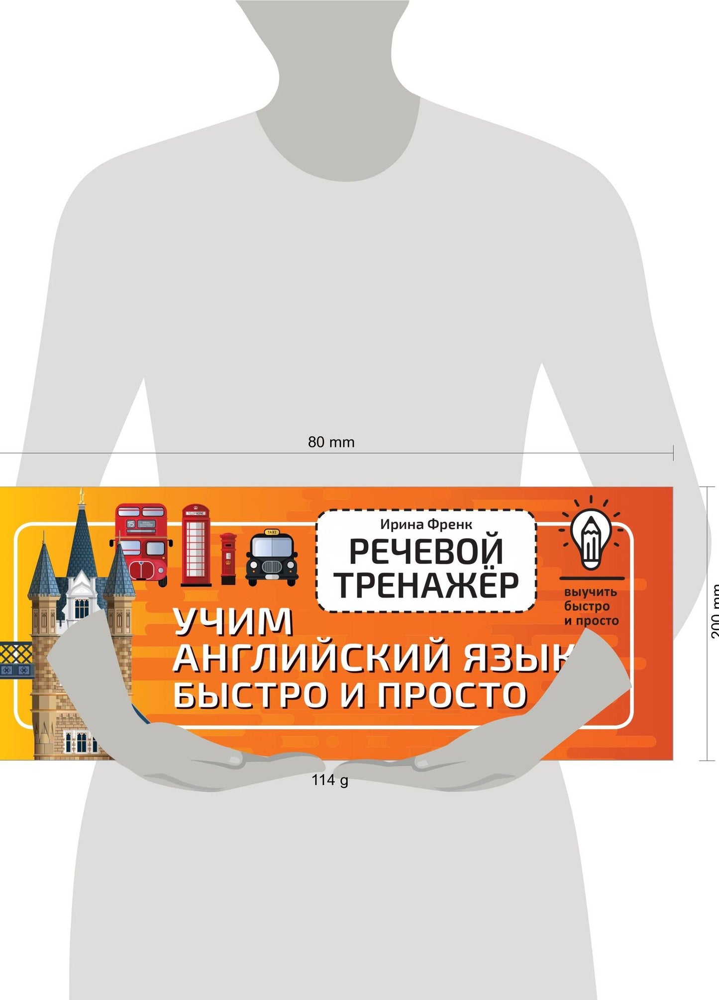 Ирина Френк: Речевой тренажёр. Учим английский язык быстро и просто