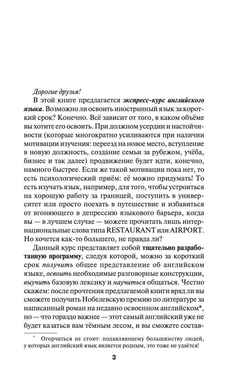 Сергей Матвеев: Английский язык. Быстрый старт для тех, у кого нет времени