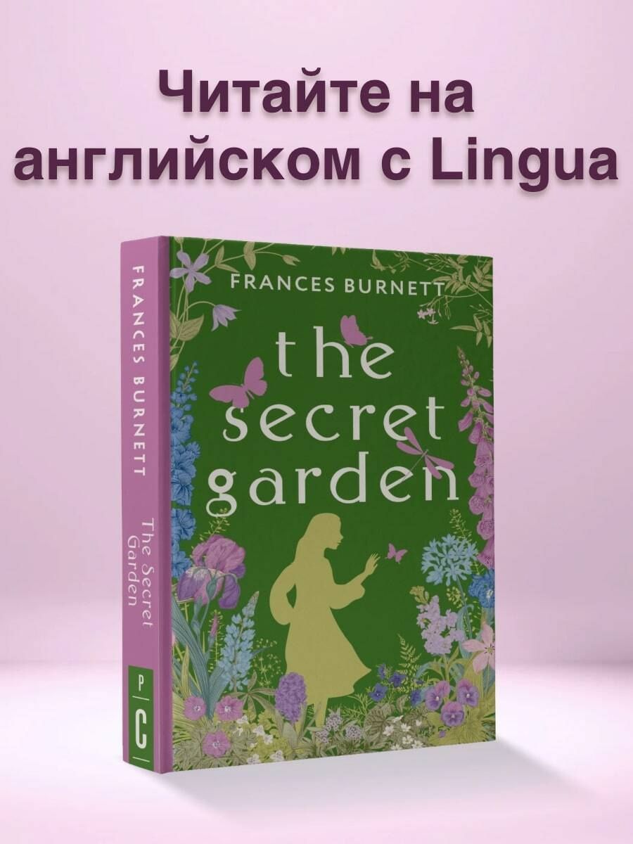 Фрэнсис Бернетт: The Secret Garden