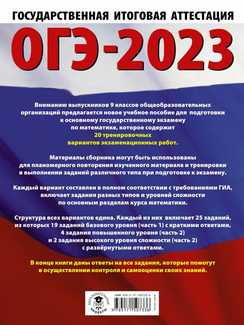 Наталья Ким: ОГЭ 2023 Математика. 20 тренировочных вариантов экзаменационных работ для подготовки к ОГЭ
