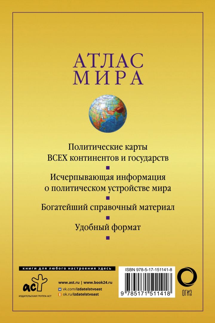 Атлас мира, желтый