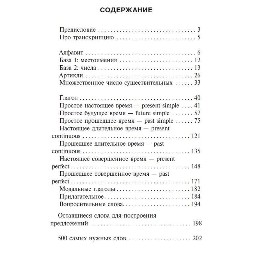 Сергей Матвеев: Английский язык. Вспомнить всё за 30 дней. Методика «Очень быстро»