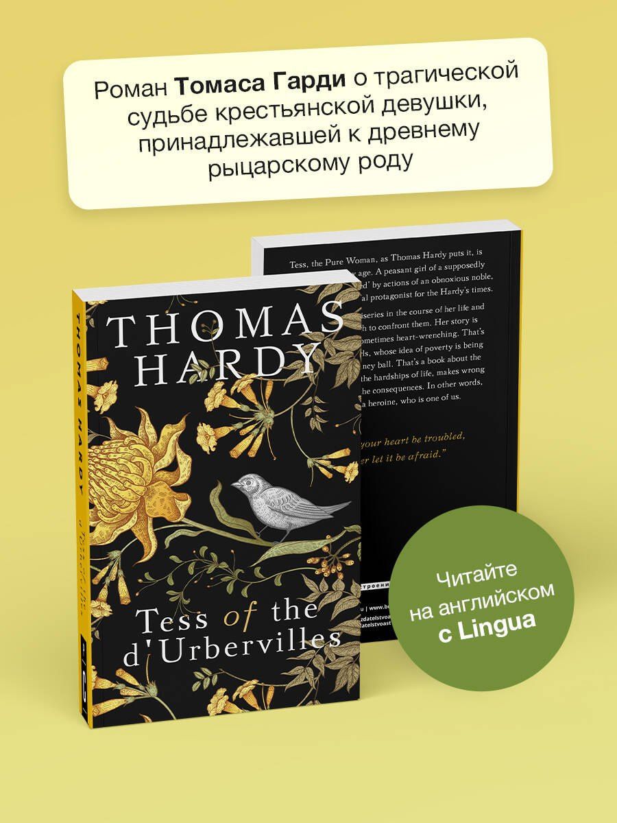 Гарди Томас: Tess ot the d'Urbervilles