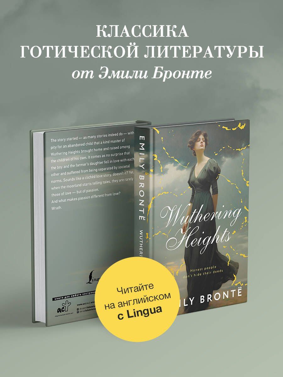 Эмили Бронте: Wuthering Heights