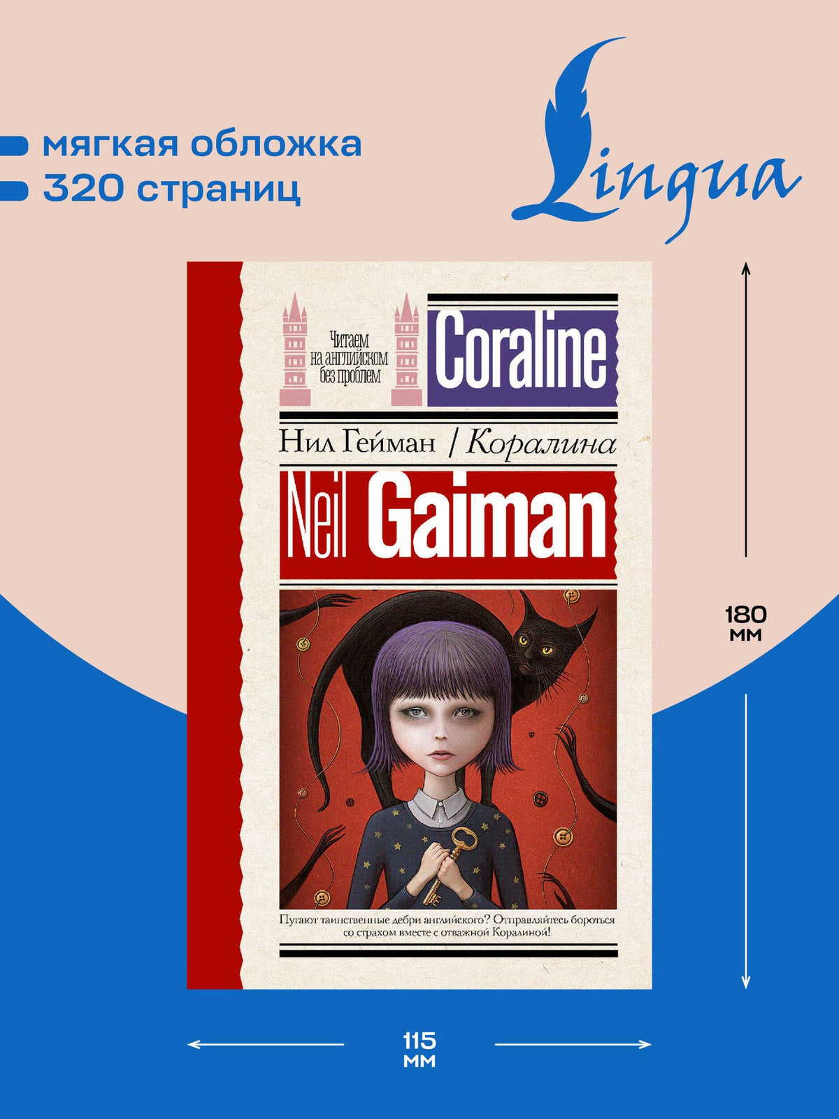 Гейман Нил: Коралина