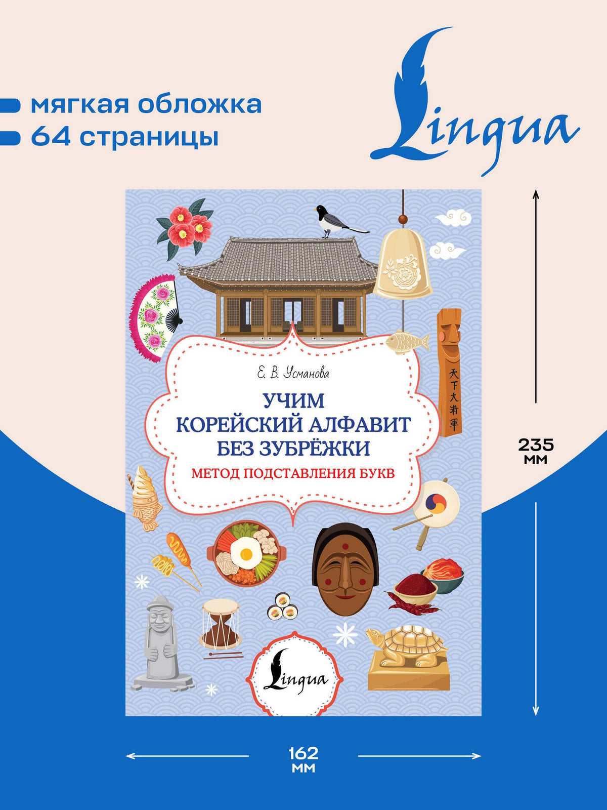 Учим корейский алфавит без зубрёжки. Метод подставления букв