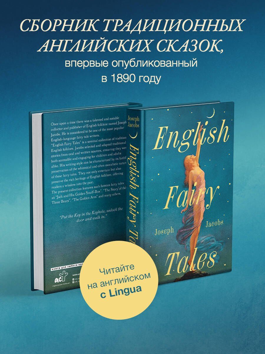 Joseph Jacobs: English Fairy Tales