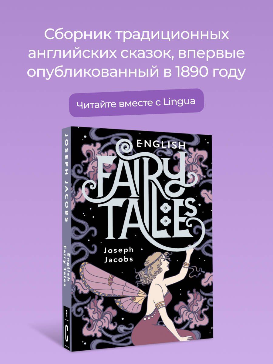Joseph Jacobs: English Fairy Tales