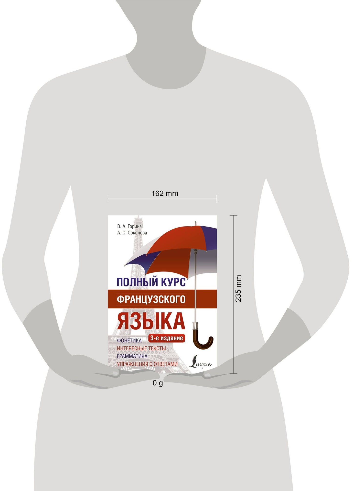 Алевтина Соколова: Полный курс французского языка (3-е издание)