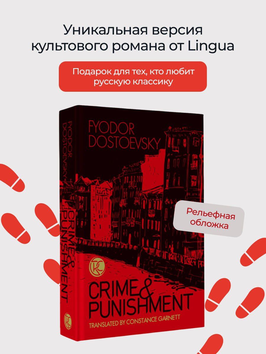 Федор Достоевский: Crime & Punishment