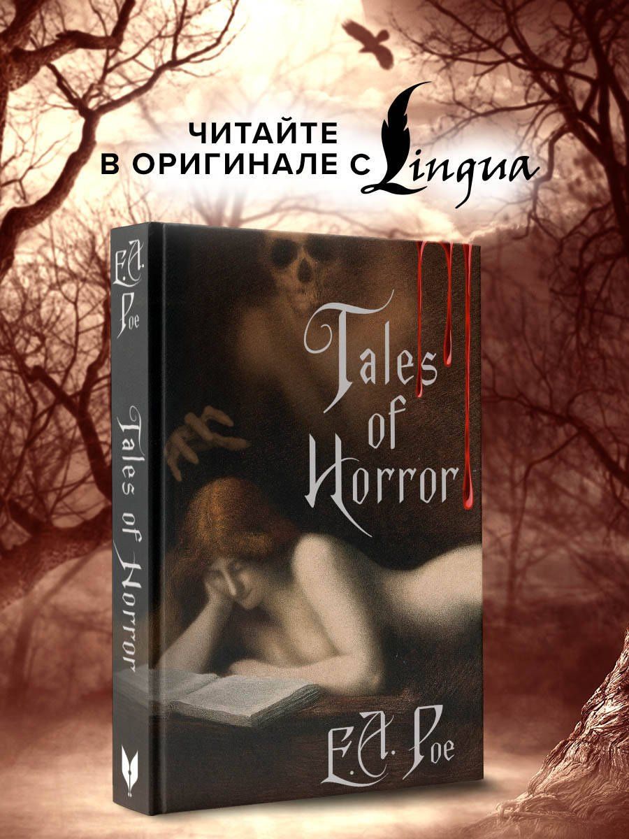 Эдгар По: Tales of Horror = Жуткие истории