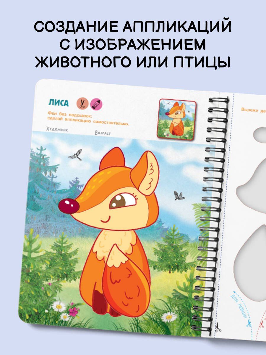 Валентина Дмитриева: Вырезай и клей. Животные