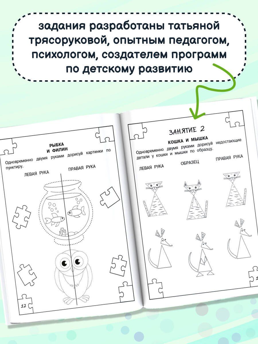 Татьяна Трясорукова: Полный курс занятий для развития мозга, 6-7 лет