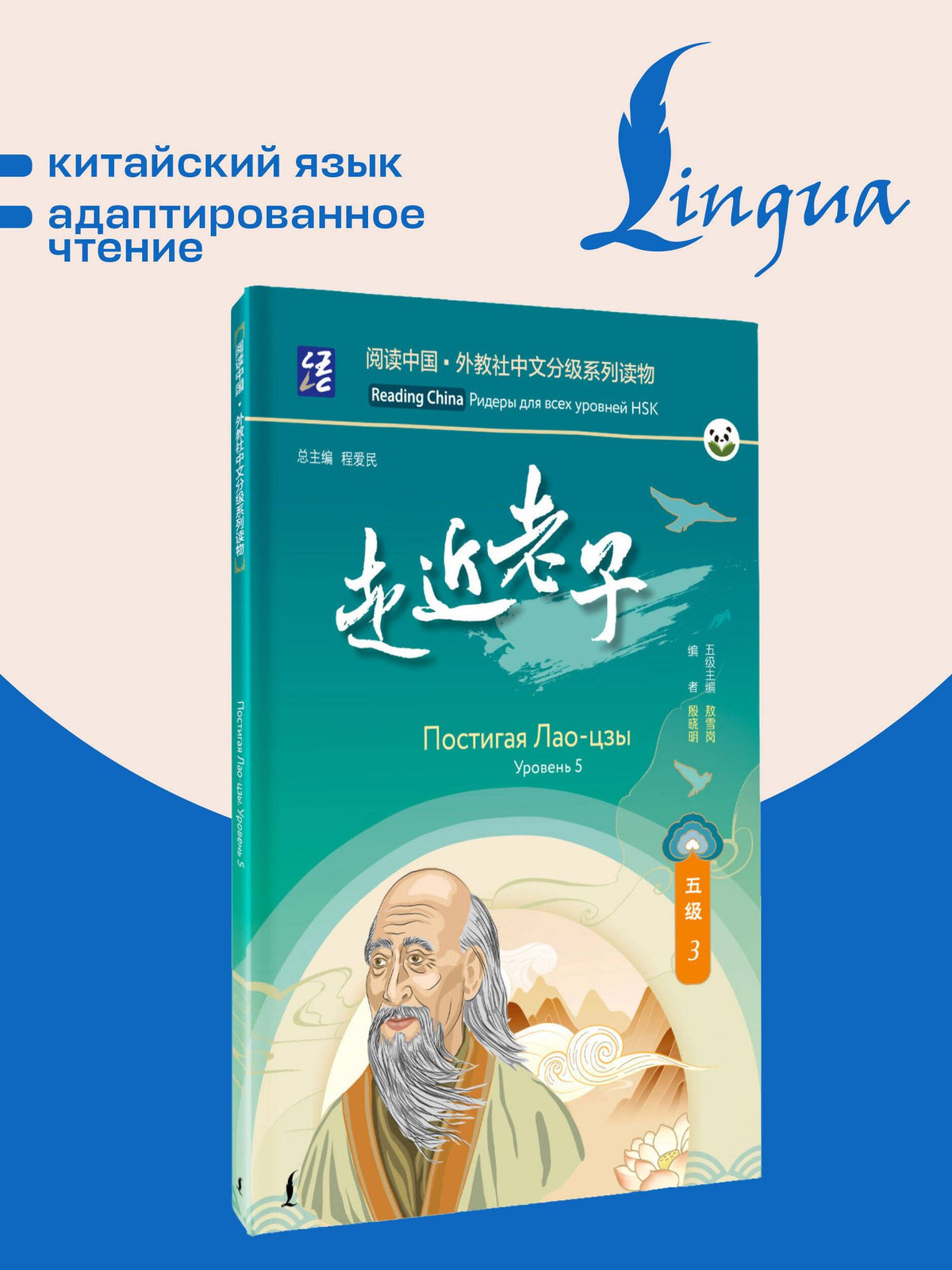 Постигая Лао-цзы. Уровень 5
