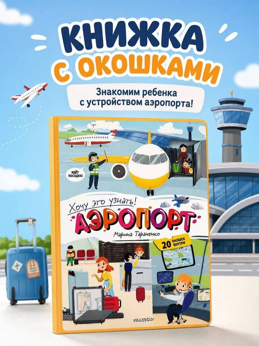 Марина Тараненко: Аэропорт