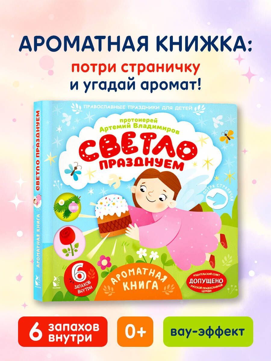 Светло празднуем