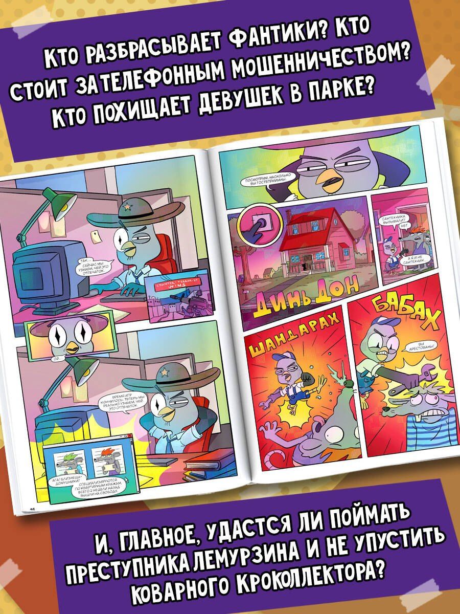 Александр Болдырихин: Подозрительная Сова. Комикс. Улетный детектив