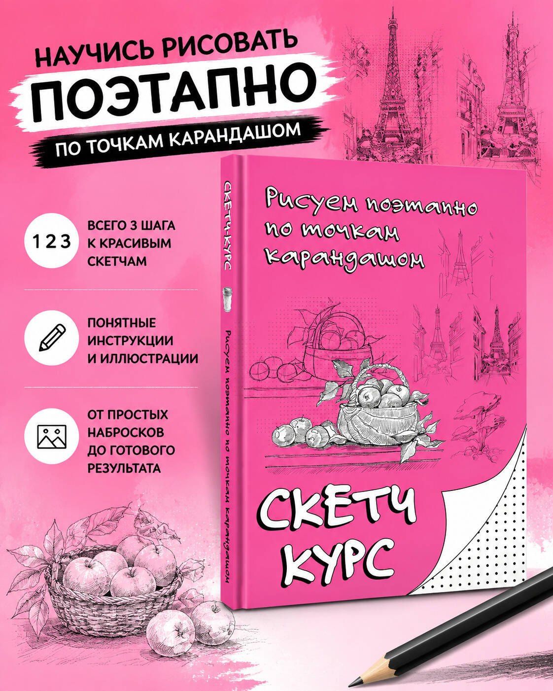 Михаил Мастеров: Рисуем поэтапно по точкам карандашом