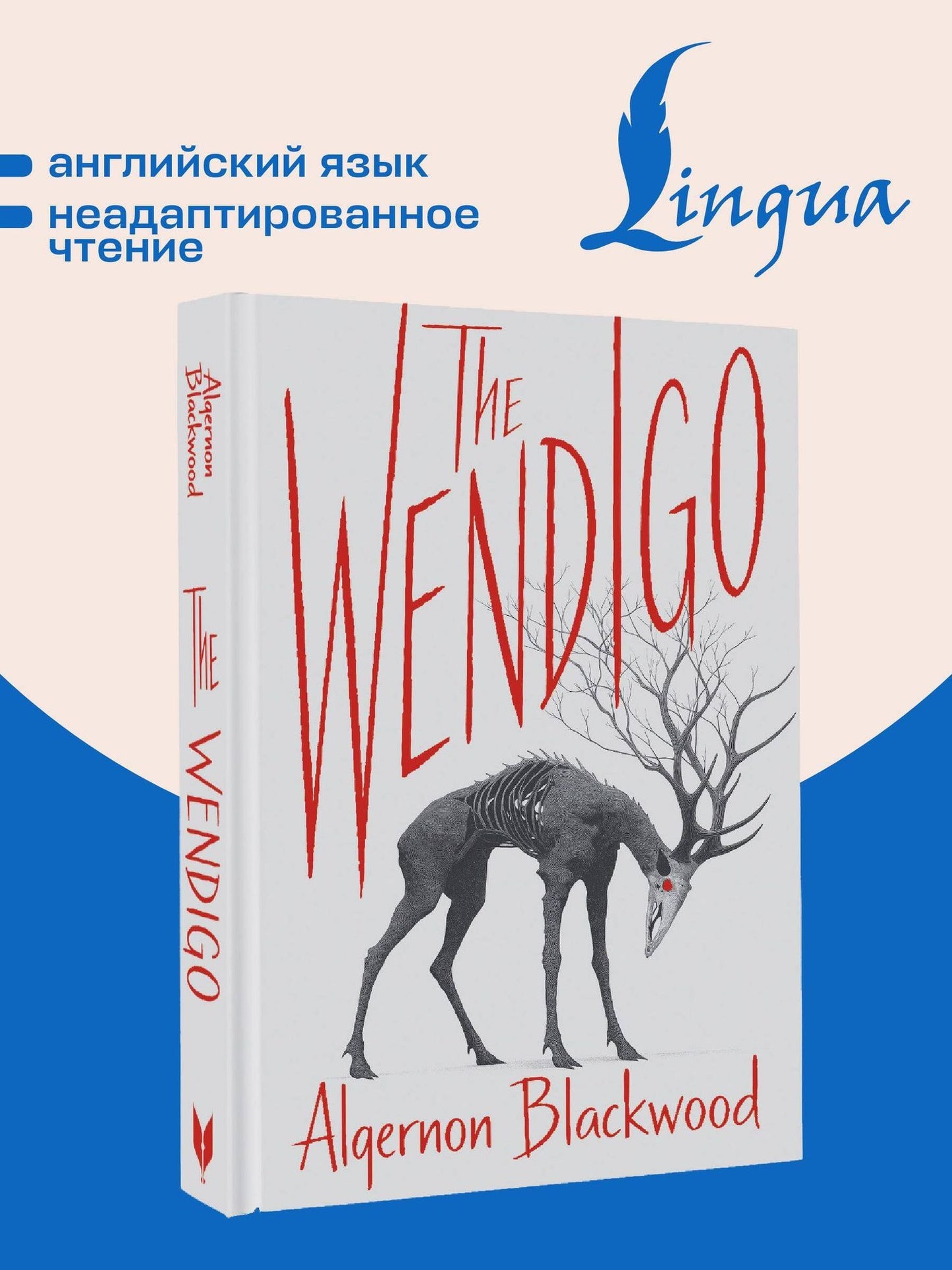 Элджернон Блэквуд: The Wendigo = Вендиго