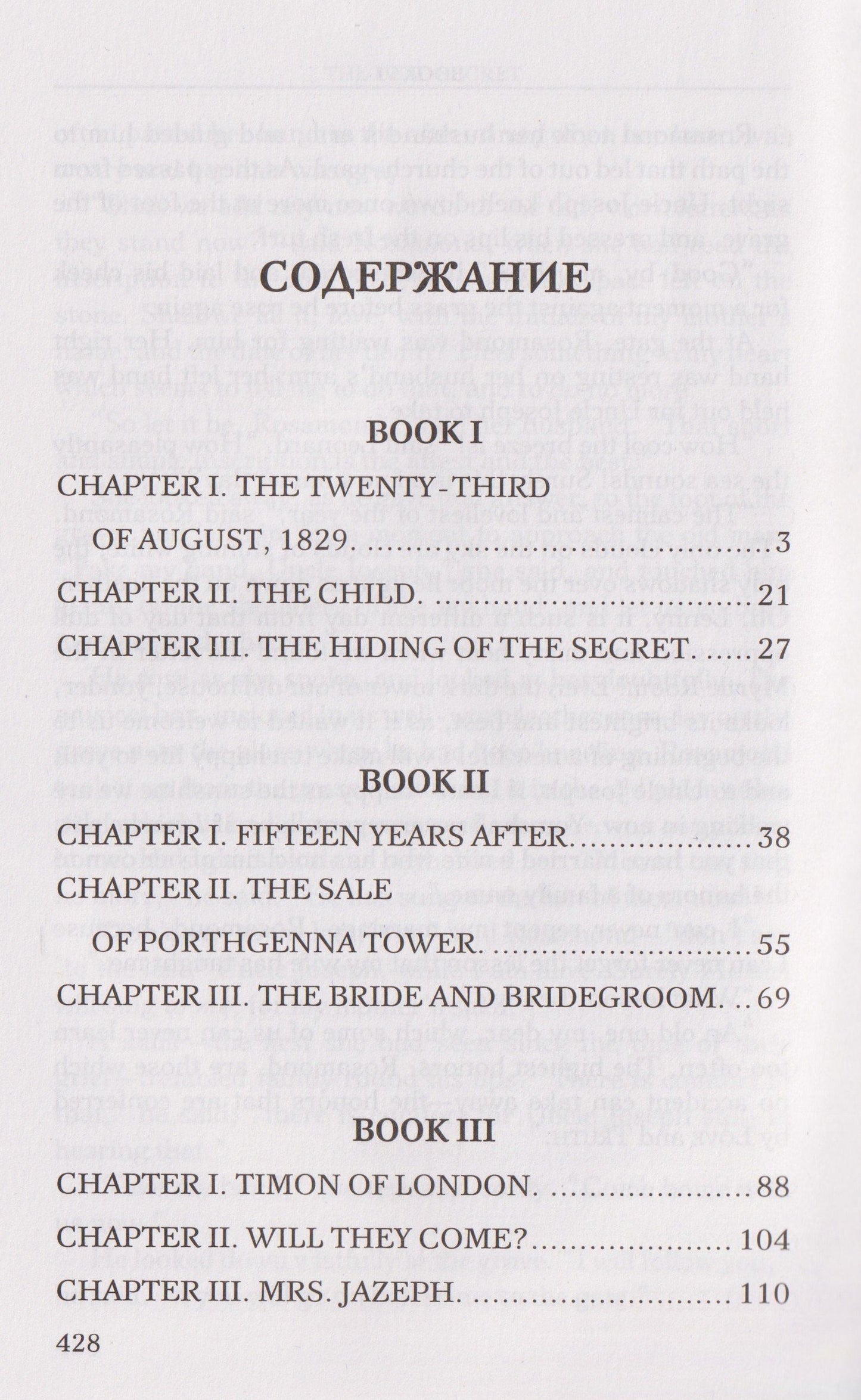 Уильям Коллинз: The Dead Secret = Тайна