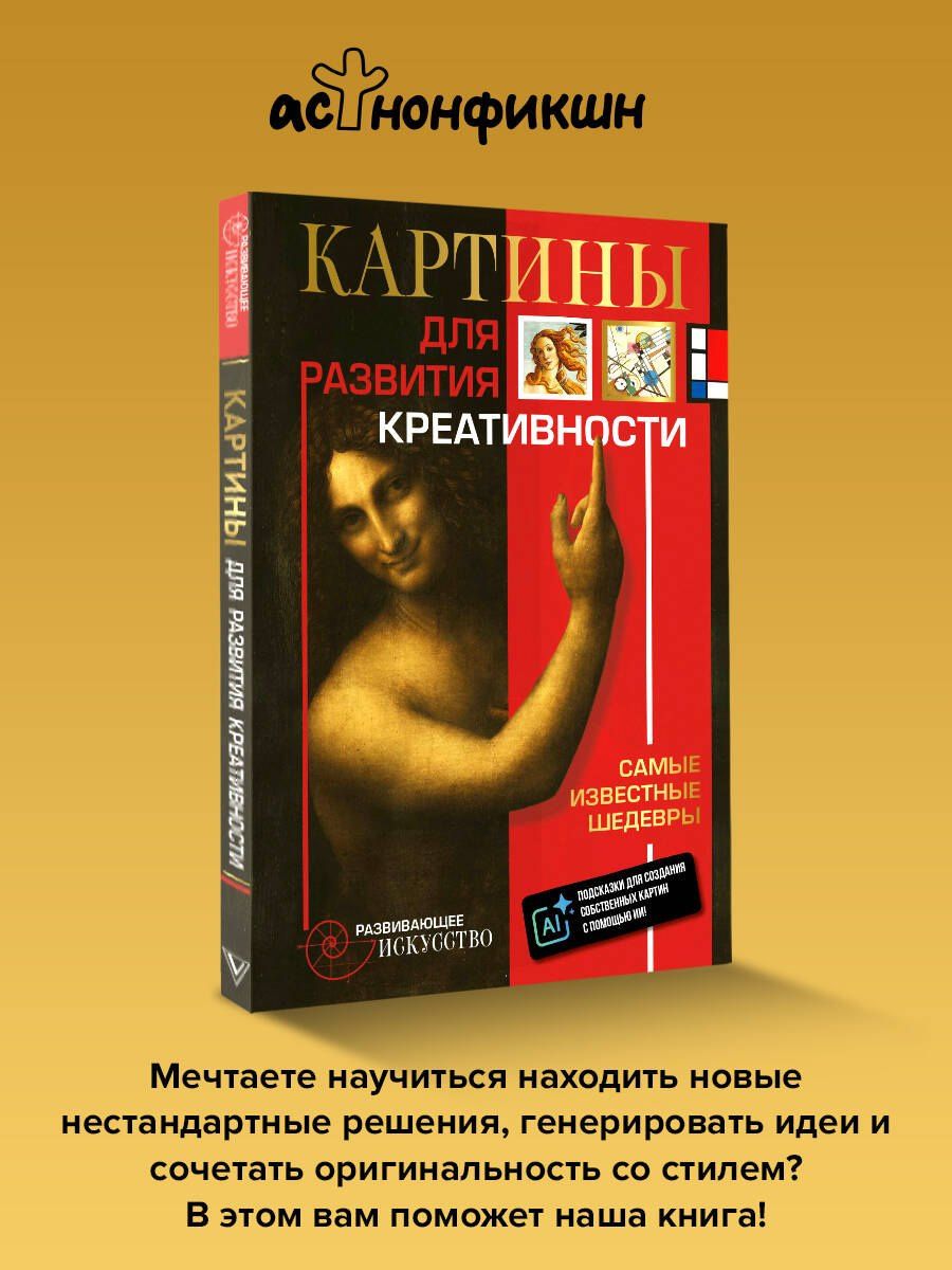 Картины для развития креативности: самые известные шедевры