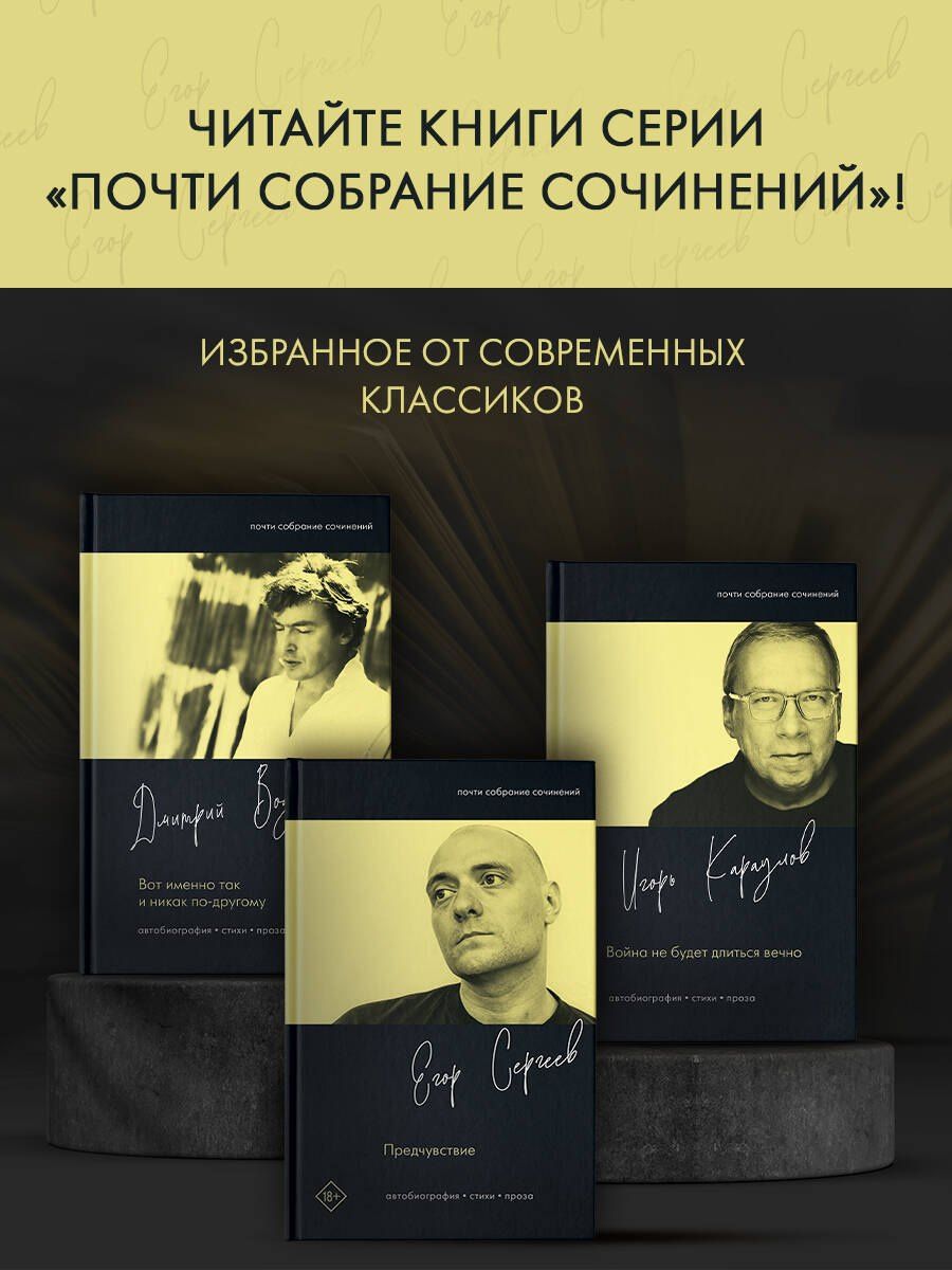 Дмитрий Воденников: Вот именно так и никак по другому