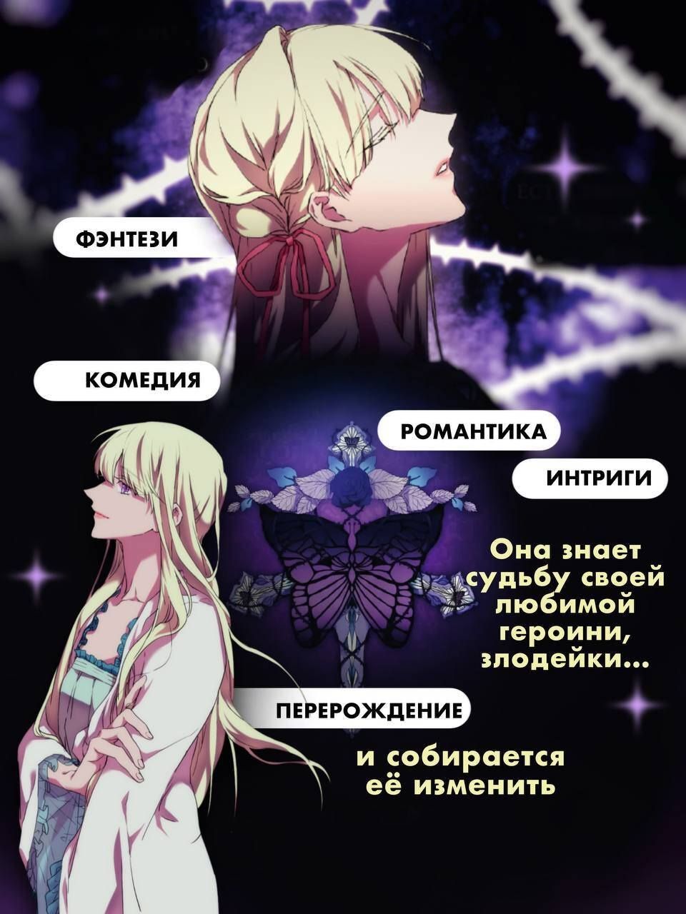 Со Гвиджо: Момент, когда злодейка полюбила. Том 2 (When the Villainess Loves). Манхва