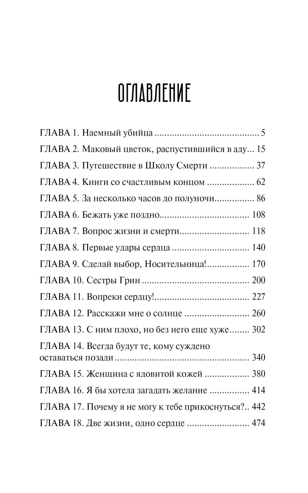 Марал Атмаджа: Прибежище смерти