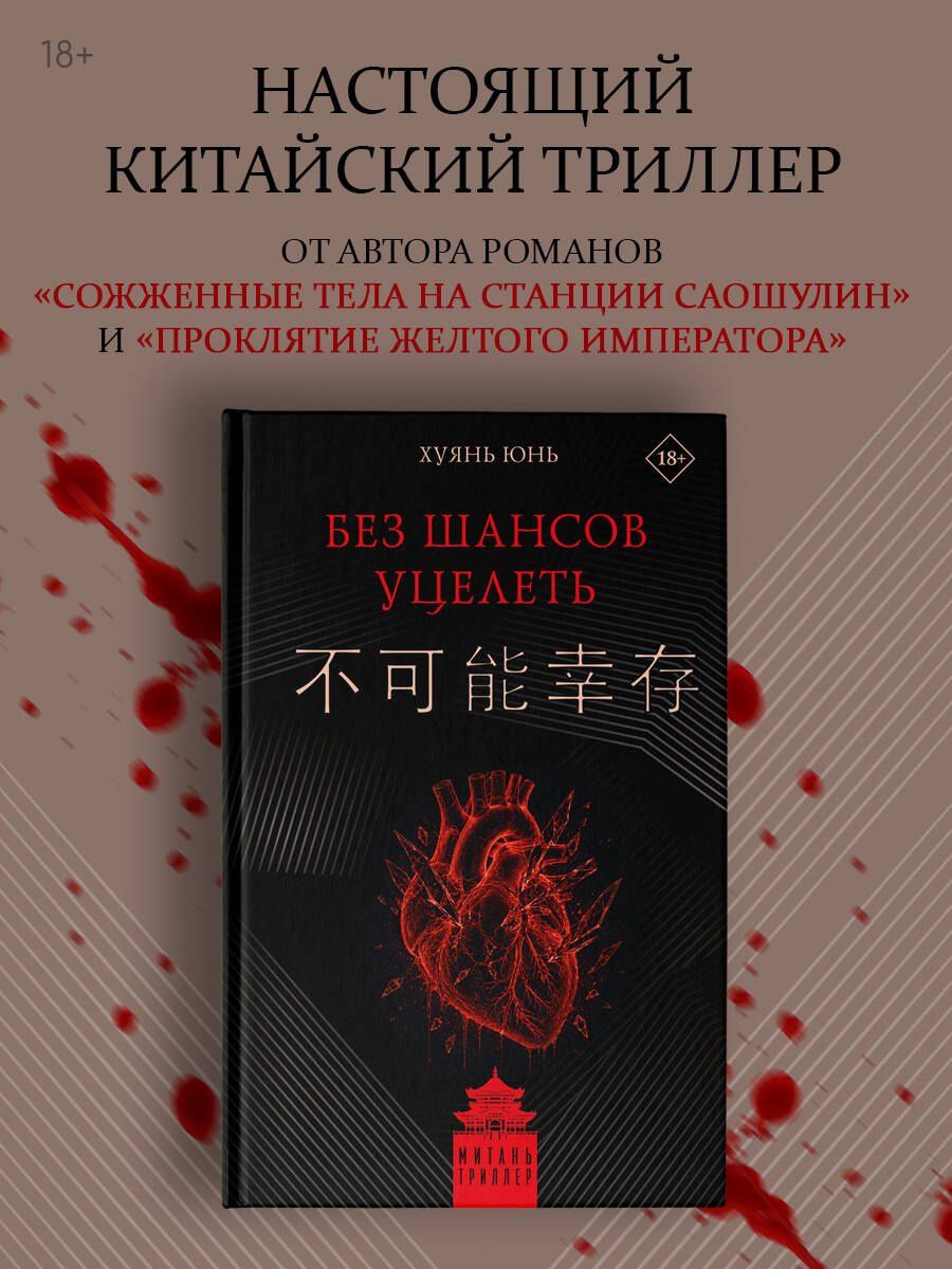 Юнь Хуянь: Без шансов уцелеть