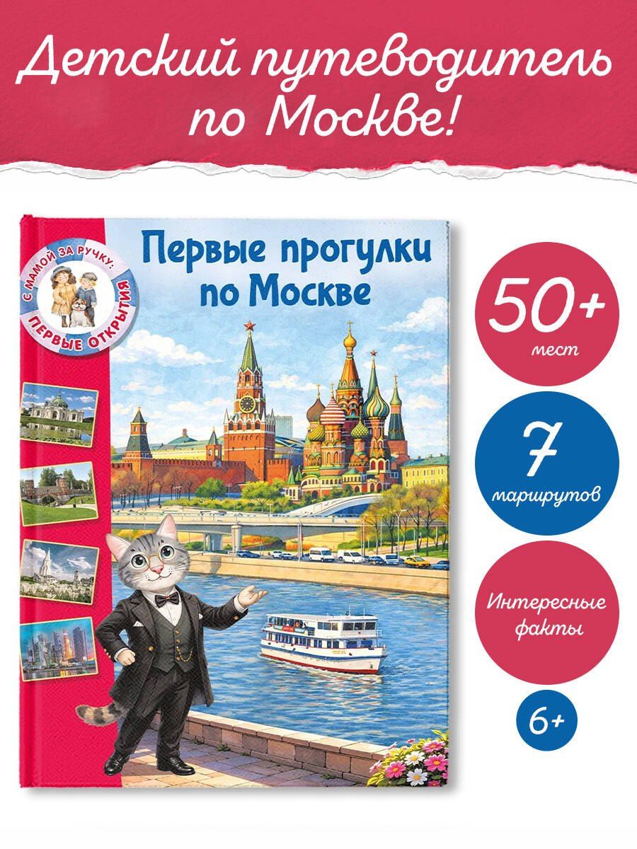 Елена Котова: Первые прогулки по Москве