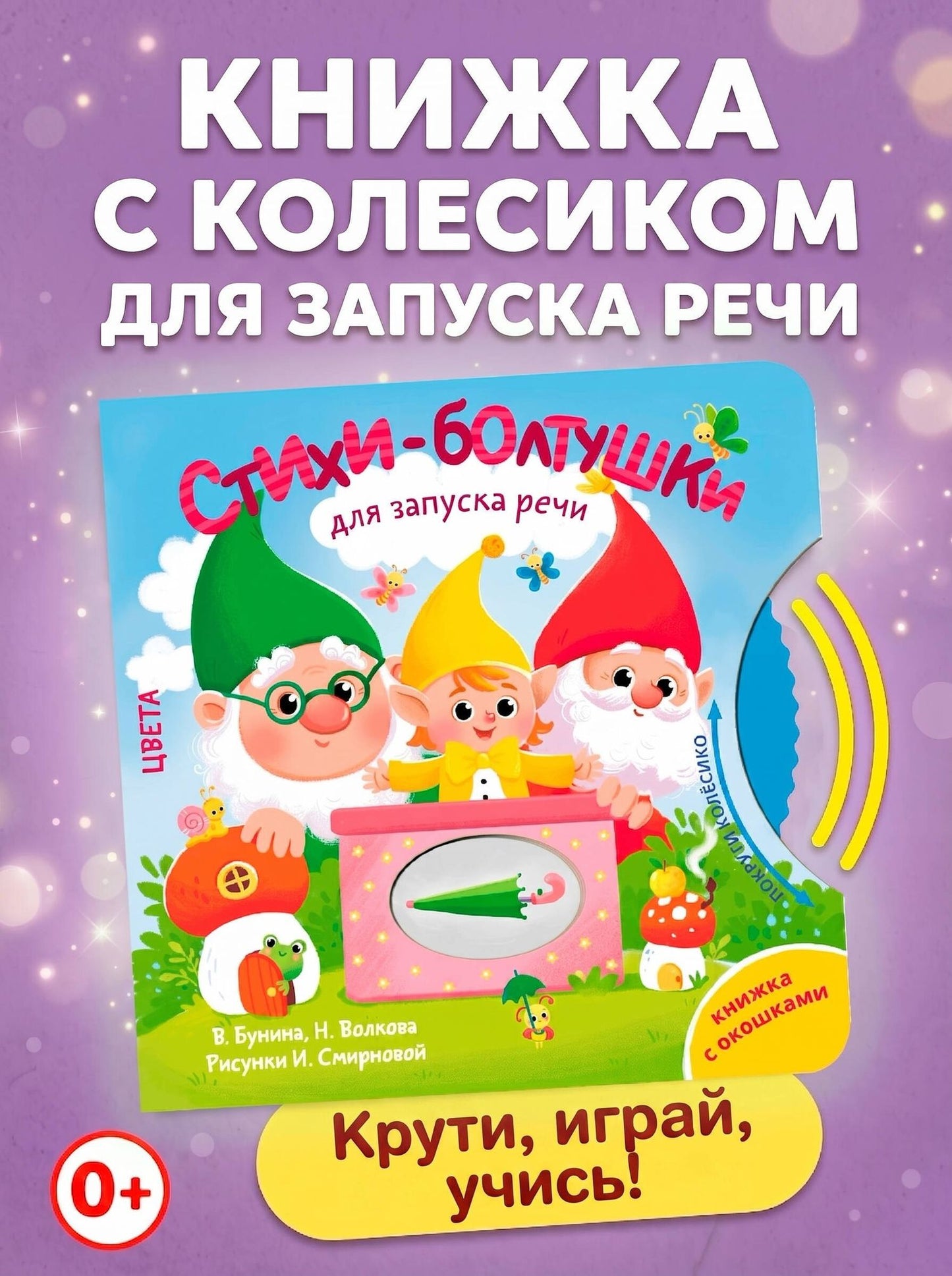 Наталия Волкова: Стихи-болтушки для запуска речи