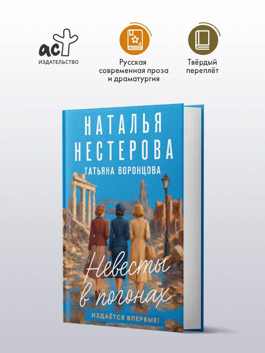 Наталья Нестерова: Невесты в погонах